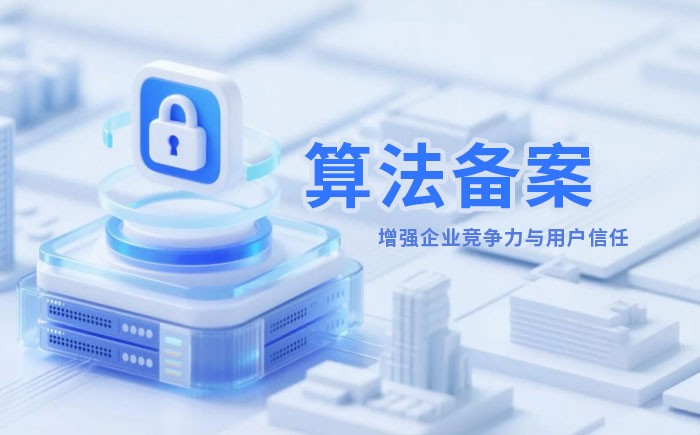 临沧算法备案全流程详解｜哪些业务必须备案？材料、步骤与常见风险一次说清