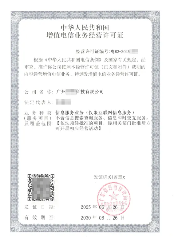 临沧ICP许可证办理案例