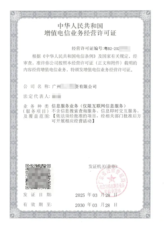 临沧ICP许可证办理案例